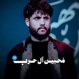 مُحبين آل حرب