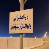 رب اغفر لي .