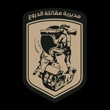 مديرية مقاتلة الدروع