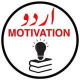 ◉✿ Urdu Motivations ✿◉