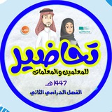 قناة مدرستي لتحضير الدروس