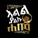 ሐበሻ ቢራ Habesha Beer