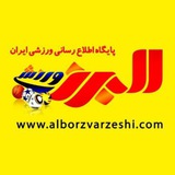 البرزورزشی