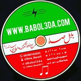 🎼 رسانهی بابل صدا 🎼
