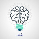 - تثقف: فلسفة الوعي 📮