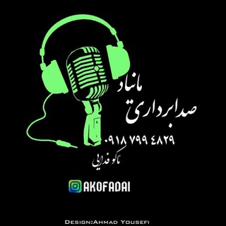 🎧سه نته ری مـــانیاد