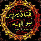 አቡ ኢልሐም አስ_ሰለፊ (የኡስታዝ ሙሀመድ ኑር) አል- ወሎዊይ ያለቁ ና እየተቀሩ ያሉ ደርሶችን መልቀቂያ ቻናል