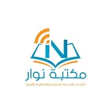 مكتبة نوار عادل