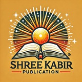 Shree kabir publication श्री कबीर पब्लिकेशन