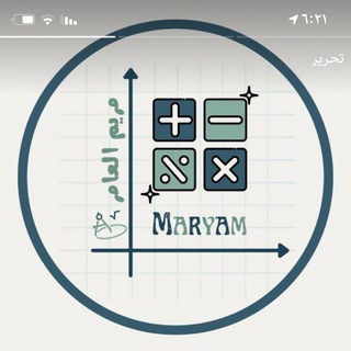 مريم العامر ( رياضيات أول ثانوي )