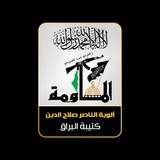 الوية الناصر صلاح الدين_ كتيبة البراق