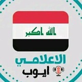 الاعلامي ايوب