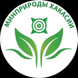Минприроды Хакасии