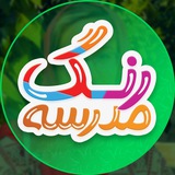 رنگ مدرسه 🌈