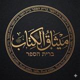 ميثاق الكتاب | القناة العامة