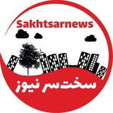 سختسر نیوز
