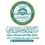 አህሉ-ተውሂድ ኢስላሚክ ሴንተር - ሀርቡ