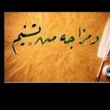 وَمِزَاجُهُ مِن تَسنِيم 🦋
