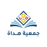 جمعية هُداة