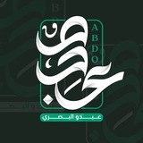 المصور عبدو البصري