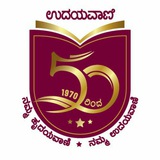 ಉದಯವಾಣಿ