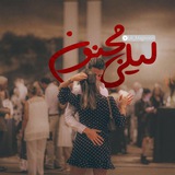 لیلی و مجنون