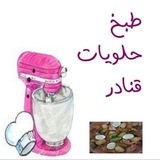 طبخ 💞 قنادر 💞 حلويات<i class="emoji" style="background