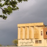 آموزش دانشکده زبان و ادبیات
