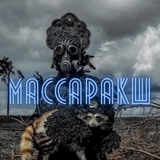 Массаракш