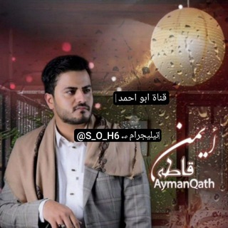 #زوامل_ايمن_قاطه_الرسمية 2025