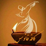کافه فانوس🍃
