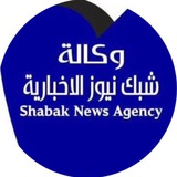 وكالة شبك نيوز الإخبارية
