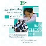 باشگاه شطرنج ایران