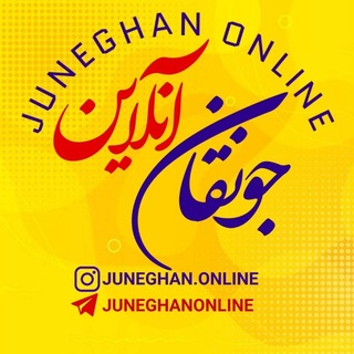 کانال جونقان آنلاین