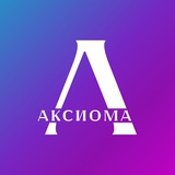 Аксиома Лаб