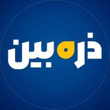 ذرهبین