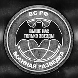 Военная Разведка России
