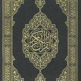 المُصْحَف .