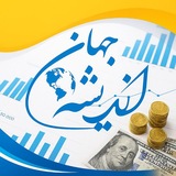 جهان اندیشه (کاریابی و مشاوره شغلی تحت نظارت وزارت تعاون کار و رفاه اجتماعی) آموزش تخصصی حسابداری ویژه بازار کار