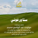 دمولوي عبدالواسع صمیم رسمي چينل