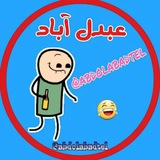 عَبدُل آباد