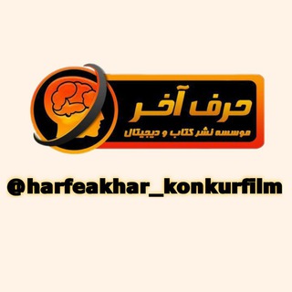 فیلم حرف آخر 1403