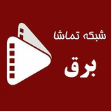 کلیپ های برقی