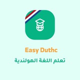 🇳🇱 Easy Dutch 🇳🇱