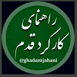 📗 راهنمای کارکردقدم 📗