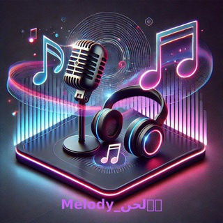 Melody_ْلَحن