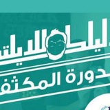دوره IELTS المكثفة