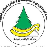 باشگاه کوهنوردی خانواده در طبیعت