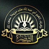 قناة التبصرة تحت إشراف الشيخ سالم موريدا حفظه الله
