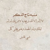 منبه تاج الذكر